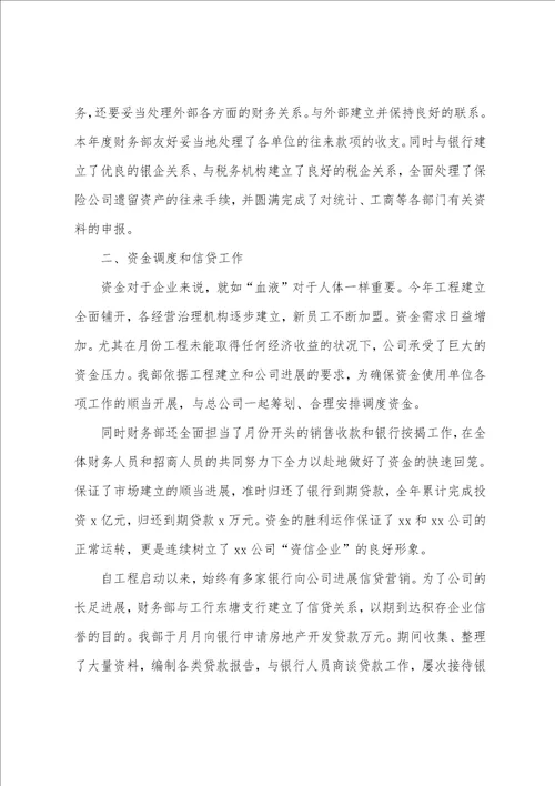 财务个人述职报告模板