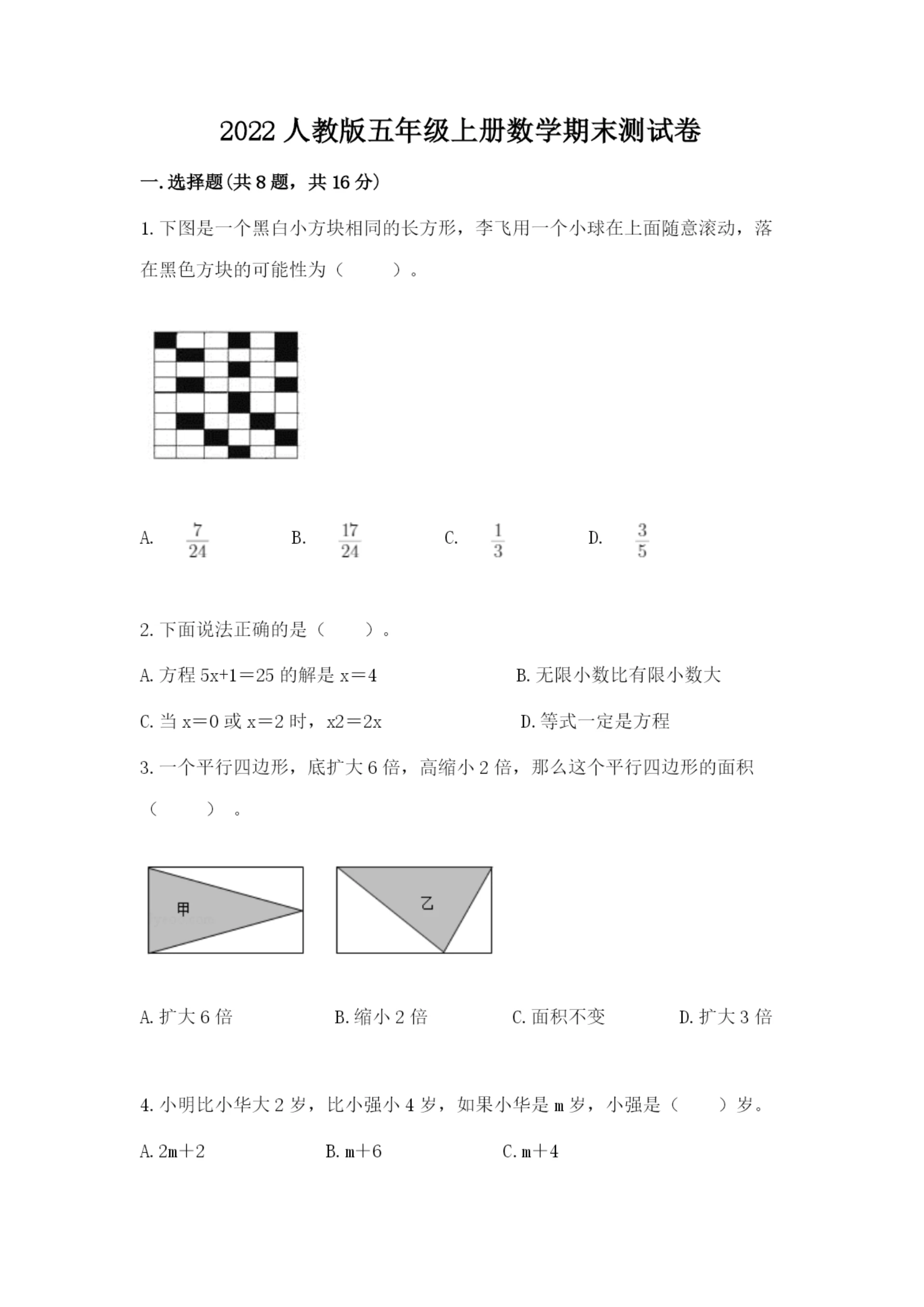 2022人教版五年级上册数学期末测试卷精品(易错题).docx