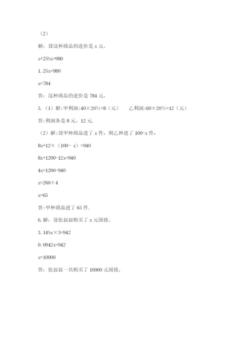 小学六年级下册数学期末卷往年题考.docx