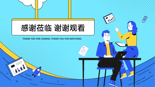 蓝色扁平卡通风互联网年终总结PPT模板