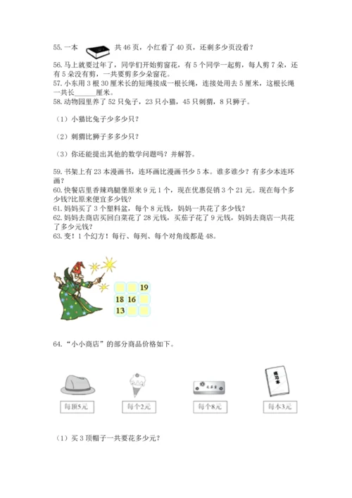 小学二年级上册数学应用题100道带答案（培优）.docx