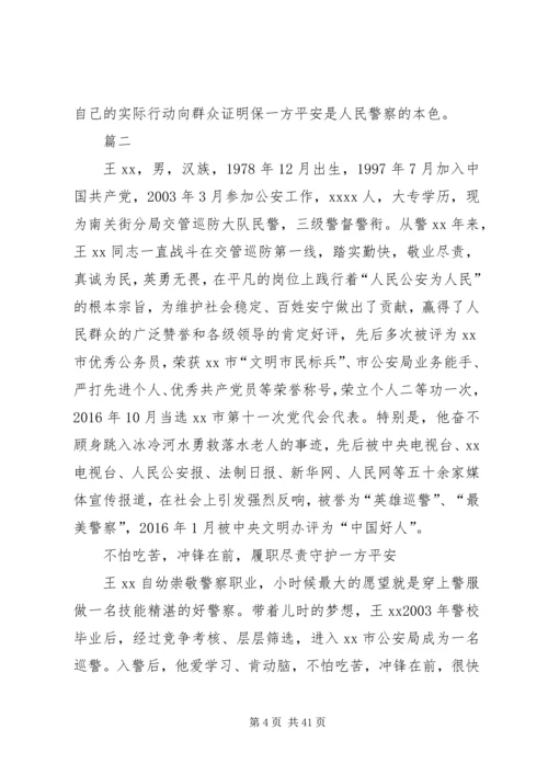 公安警察个人先进事迹材料（十篇）.docx