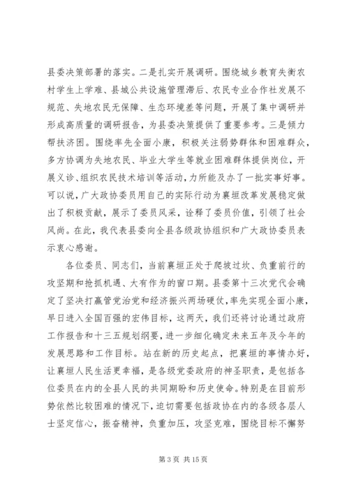 县政协会议闭幕式讲话.docx