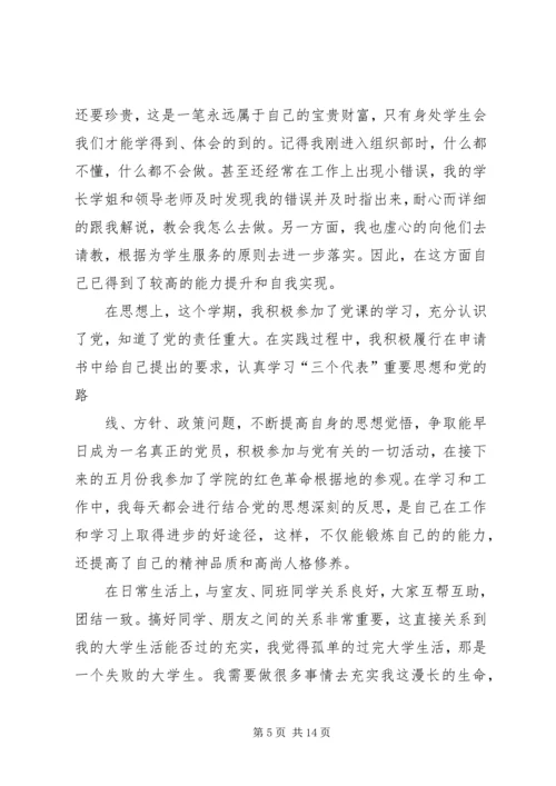 优秀共青团员事迹 (2).docx