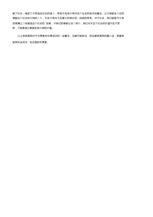志愿者面试幽默的自我介绍（精选5篇）.docx