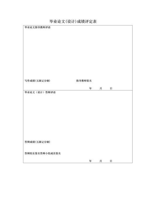 BIM技术在上海中心项目中的应用-本科毕业论文.docx