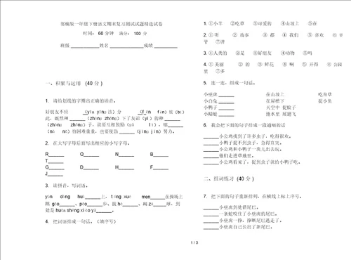 部编版一年级下册语文期末复习测试试题精选试卷