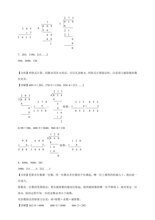 （寒假自学课）除数是一位数的除法计算专项（含答案）数学三年级下册人教版