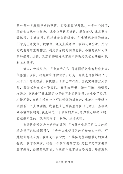 学习经验交流稿.docx