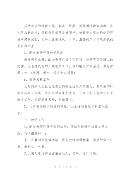 2022年幼儿园中班保育员的个人工作计划.docx