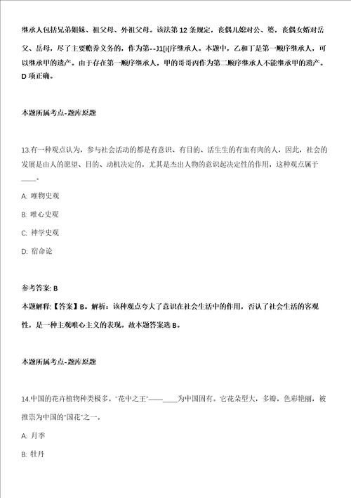 莆田湄洲岛平安里2022年招聘若干人全真冲刺卷第十一期附答案带详解