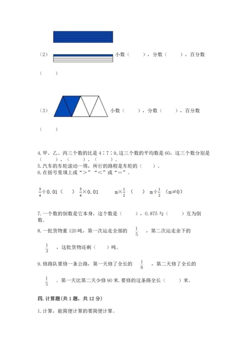 小学六年级上册数学期末测试卷【原创题】.docx