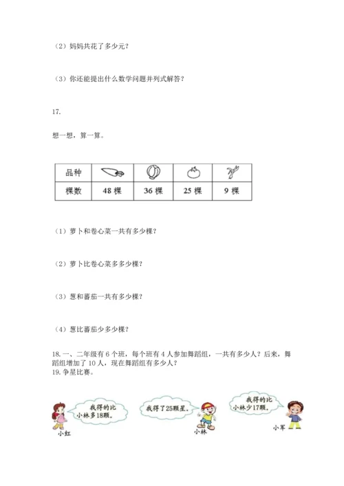 小学二年级上册数学应用题100道精品【有一套】.docx