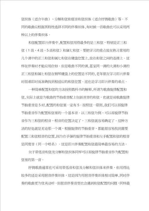 即兴伴奏学习心得