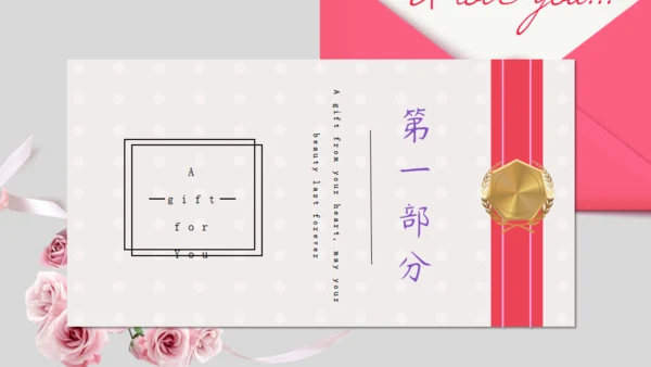 品牌宣传礼物创意通用PPT模板