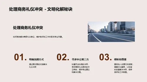 房产业务礼仪全攻略