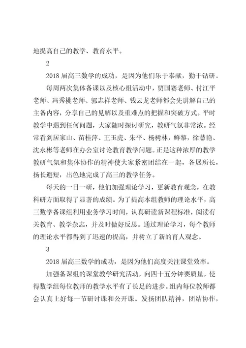 高中教育先进集体先进事迹材料