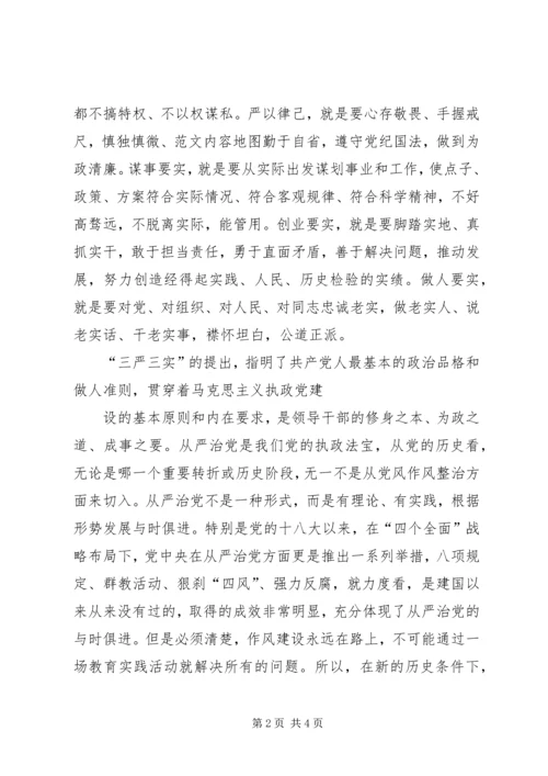 某局“三严三实”动员会暨专题党课讲稿.docx