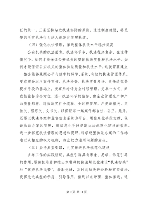 公安执法规范化建设的几点思考 (3).docx