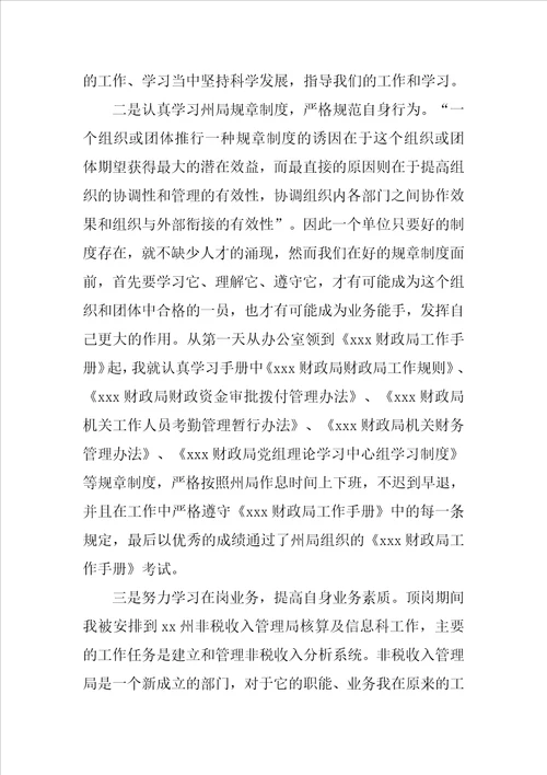 财政局顶岗学习体会