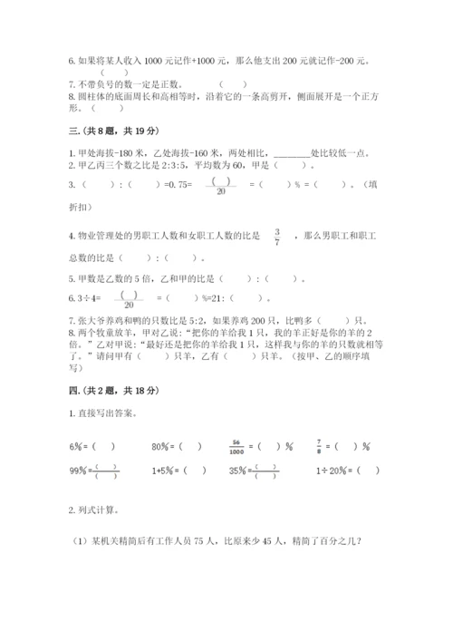 北师大版数学小升初模拟试卷带答案（黄金题型）.docx