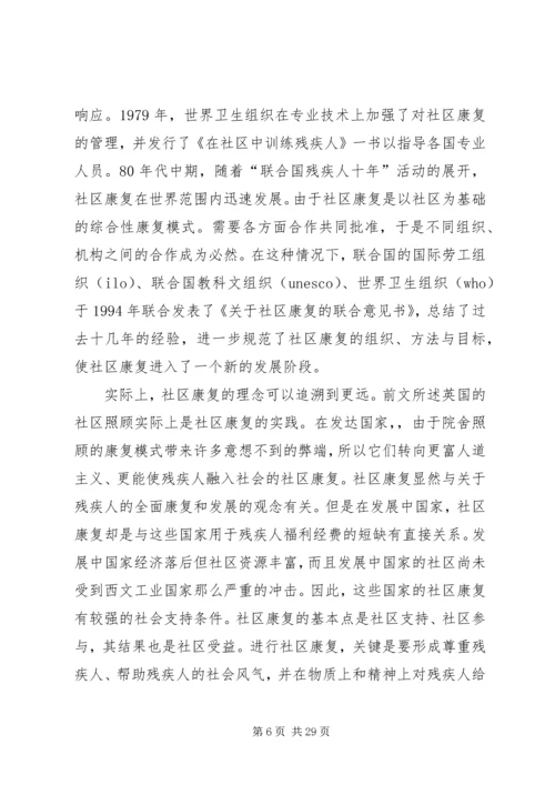 社区残疾人工作计划 (2).docx