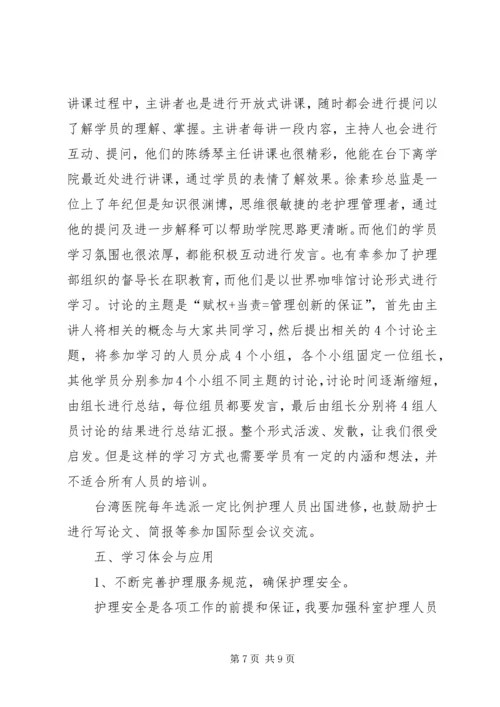 郭春芳学习心得.docx