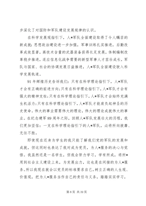 让每一次心跳，都融入祖国的脉搏！20XX年建军节思想汇报值得一看！.docx