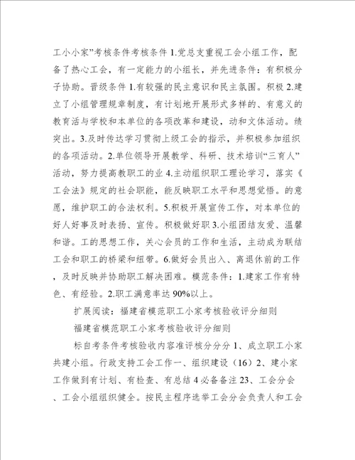 职工小家验收办法