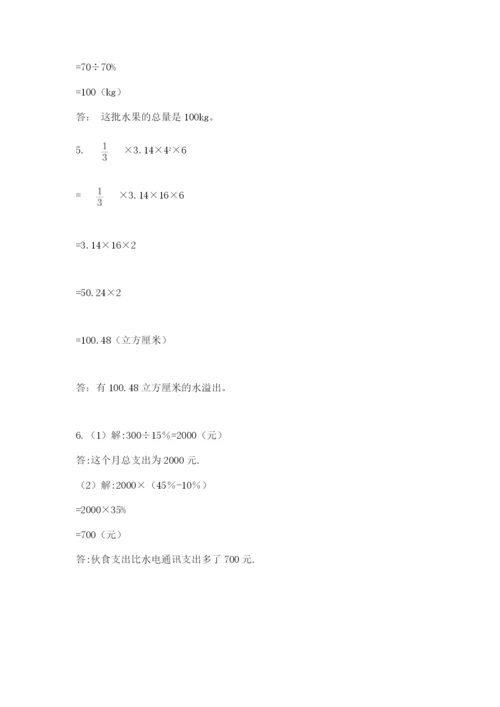 小学数学六年级下册竞赛试题附精品答案.docx