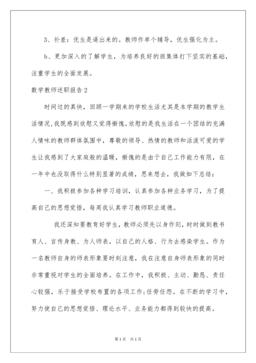 2022数学教师述职报告.docx