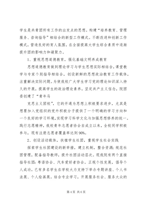 学校共青团工作调研报告 (2).docx