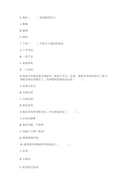 部编版道德与法治四年级下册 期末测试卷【名校卷】.docx