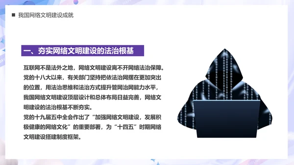 弘扬时代新风建设网络文明PPT模板