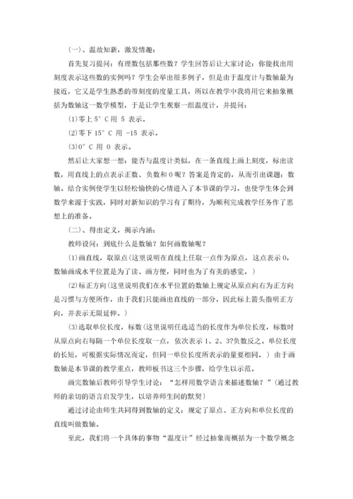 初中数学教学评课稿.docx