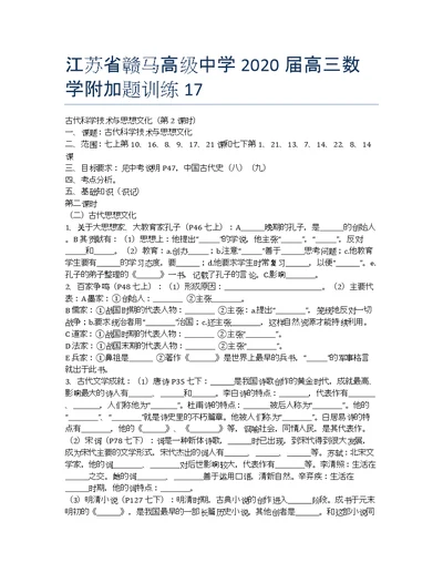 江苏赣马高级中学高三数学附加题训练17