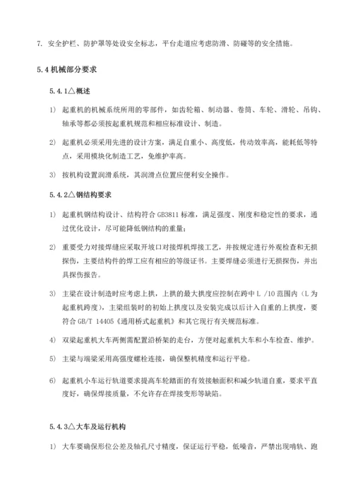 XX公司起重机招标技术要求.docx