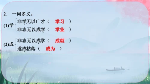 16《诫子书》课件