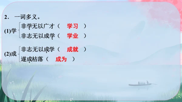 16《诫子书》课件