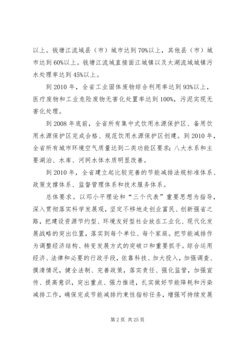 节能减排综合性工作实施方案 (3).docx