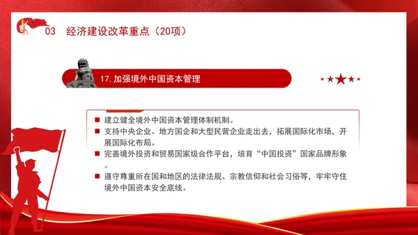 学习二十届三中全会50项改革具体建议ppt课件