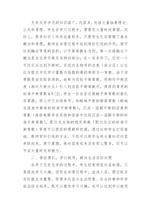 无机化学在地球化学的应用论文.docx