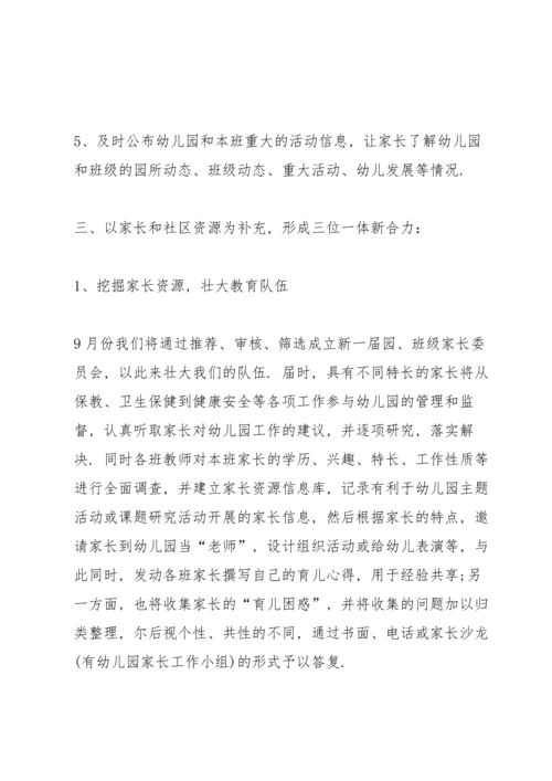 有关家委会工作计划三篇.docx