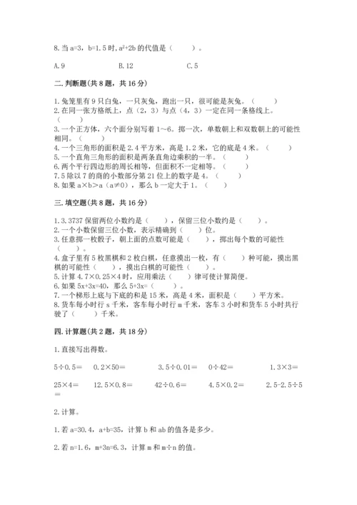 小学五年级上册数学期末考试试卷附参考答案【预热题】.docx