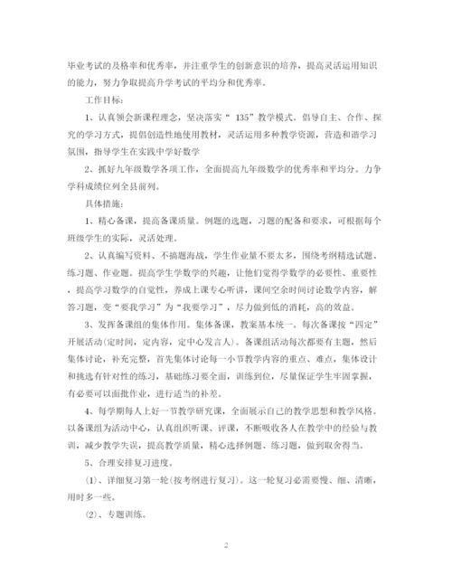 精编之教师备课组工作计划初三模板.docx