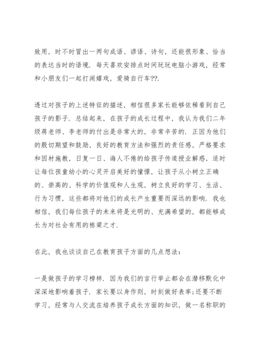 校园家长会精简讲话稿五篇.docx