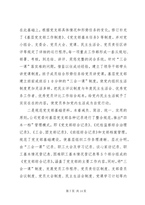 石油系统：基层党建工作经验材料 (2).docx