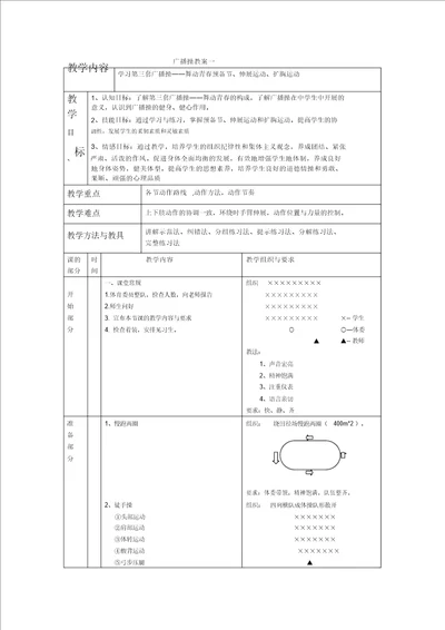 广播体操教案