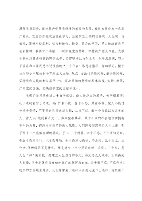 党员党课结业心得体会与收获三篇