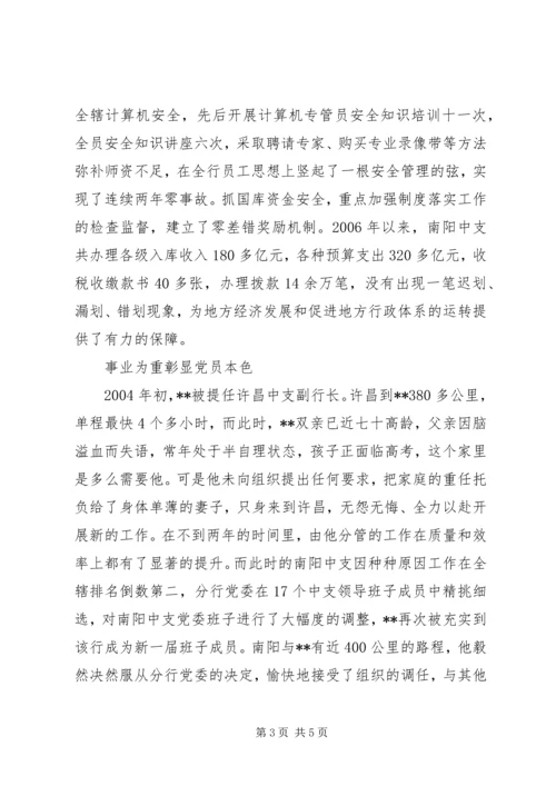 人民银行个人事迹.docx